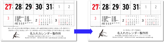 よい名入れカレンダーのデザインとは